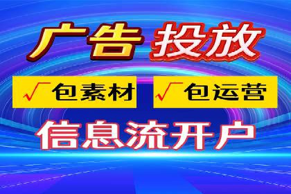 信息流广告投放公司案例实操经验谈